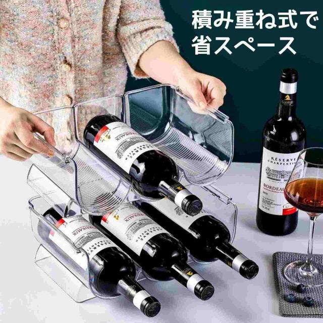 2個セット】ワインラック クリア 1本用 2本用 3本用 積み重ね式 透明